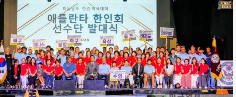 애틀랜타 선수단, 동남부체전 종합우승 향해 출정